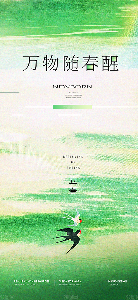 立春节气海报单图