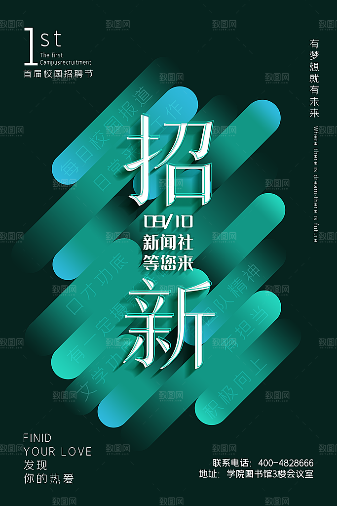 社团招新宣传推广海报