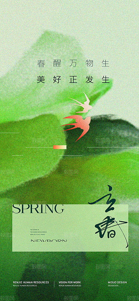 立春节气海报单图