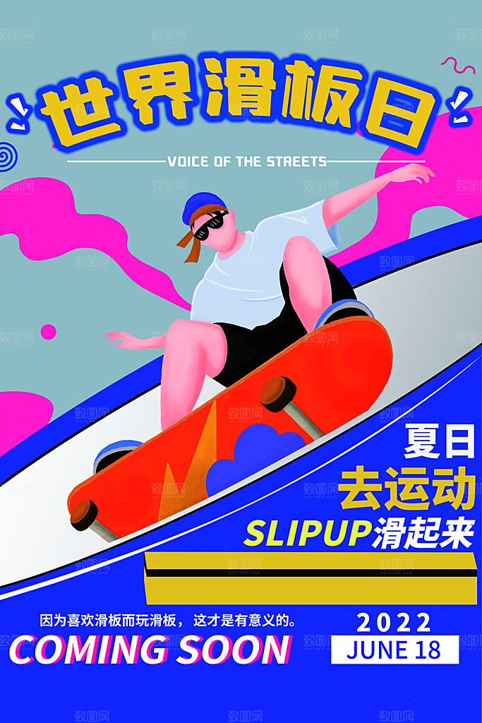社团招新宣传推广海报