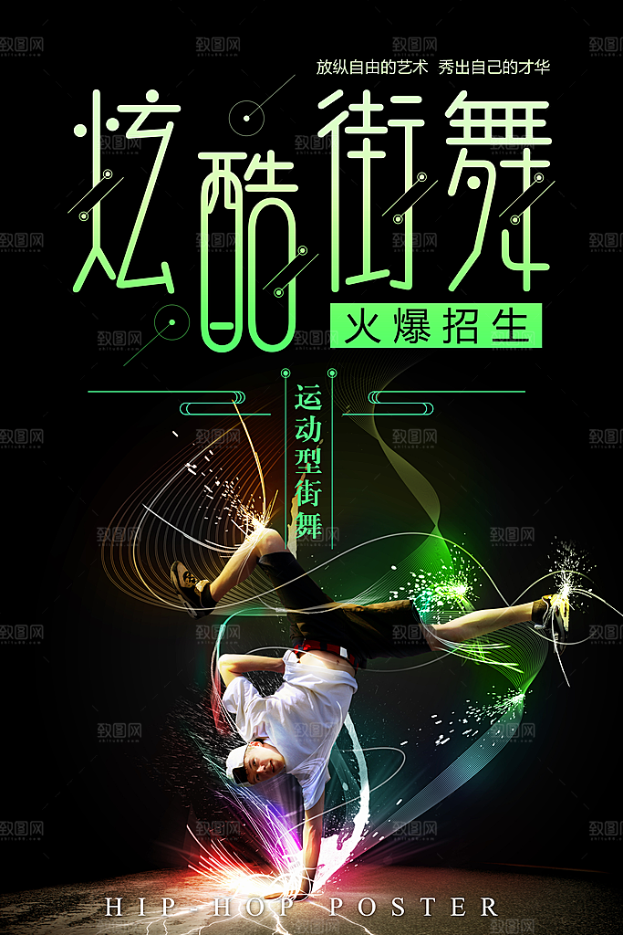 社团招新宣传推广海报