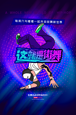 社团招新宣传推广海报