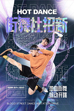 社团招新宣传推广海报