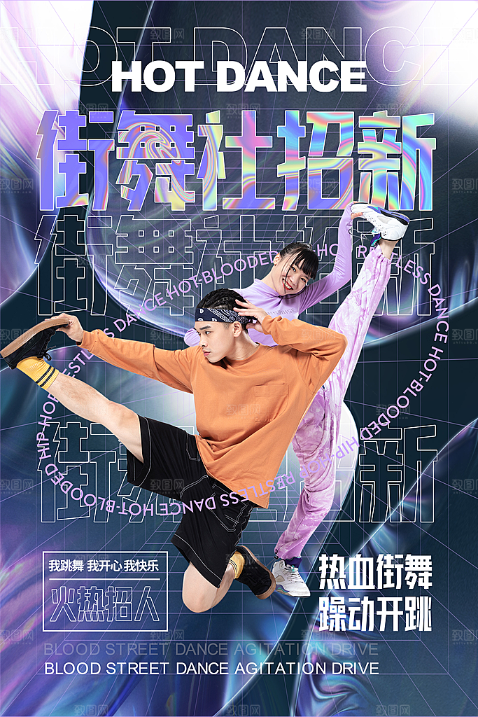 社团招新宣传推广海报