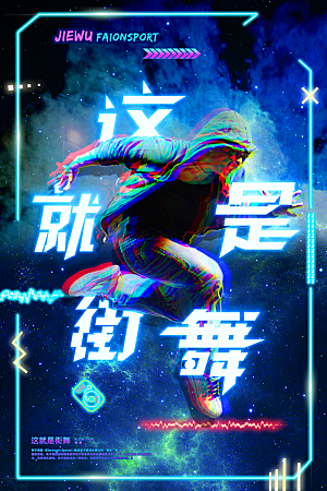 社团招新宣传推广海报