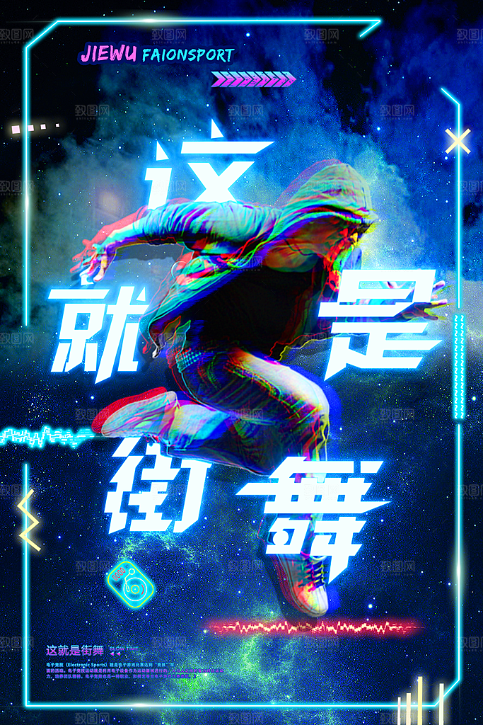 社团招新宣传推广海报