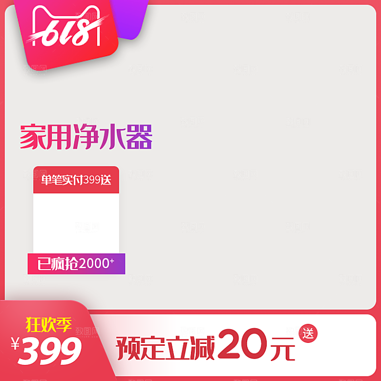 淘宝天猫主图边框直通车设计