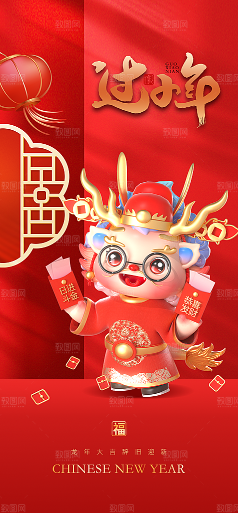 地产小年春节简约大气海报