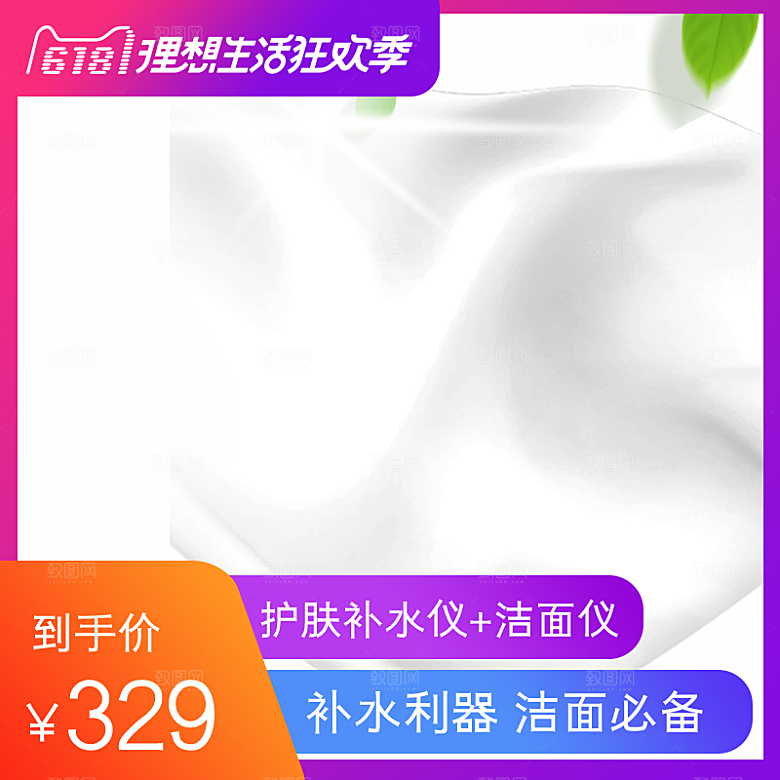 淘宝天猫主图边框直通车设计
