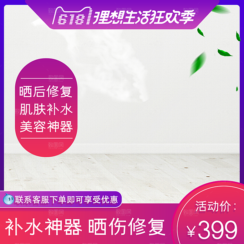 淘宝天猫主图边框直通车设计