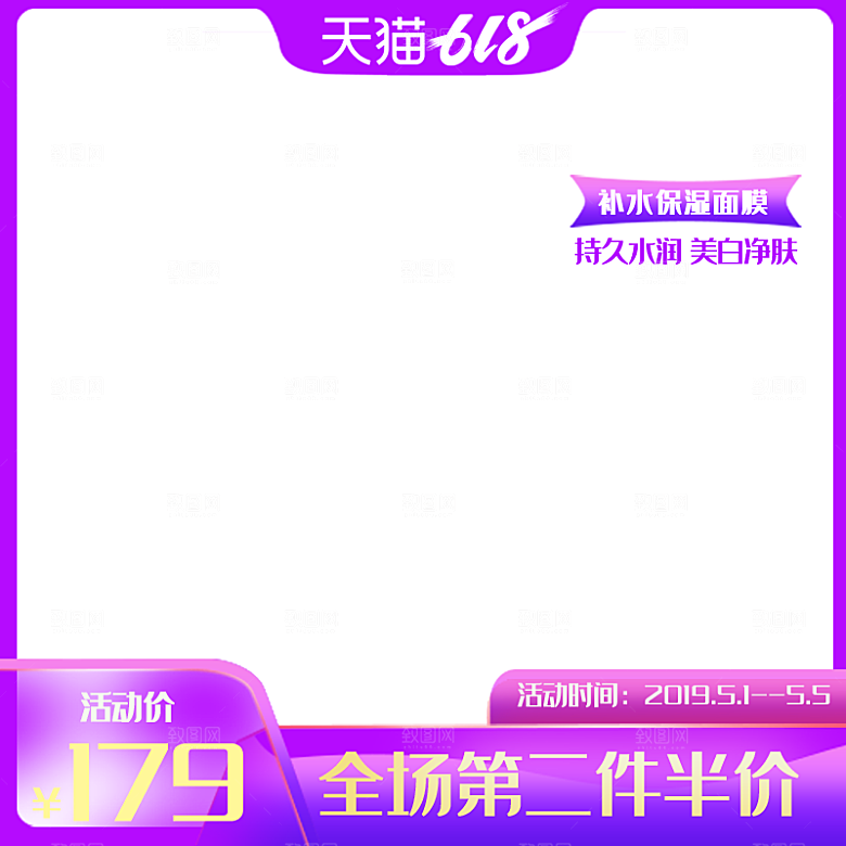 淘宝天猫主图边框直通车设计