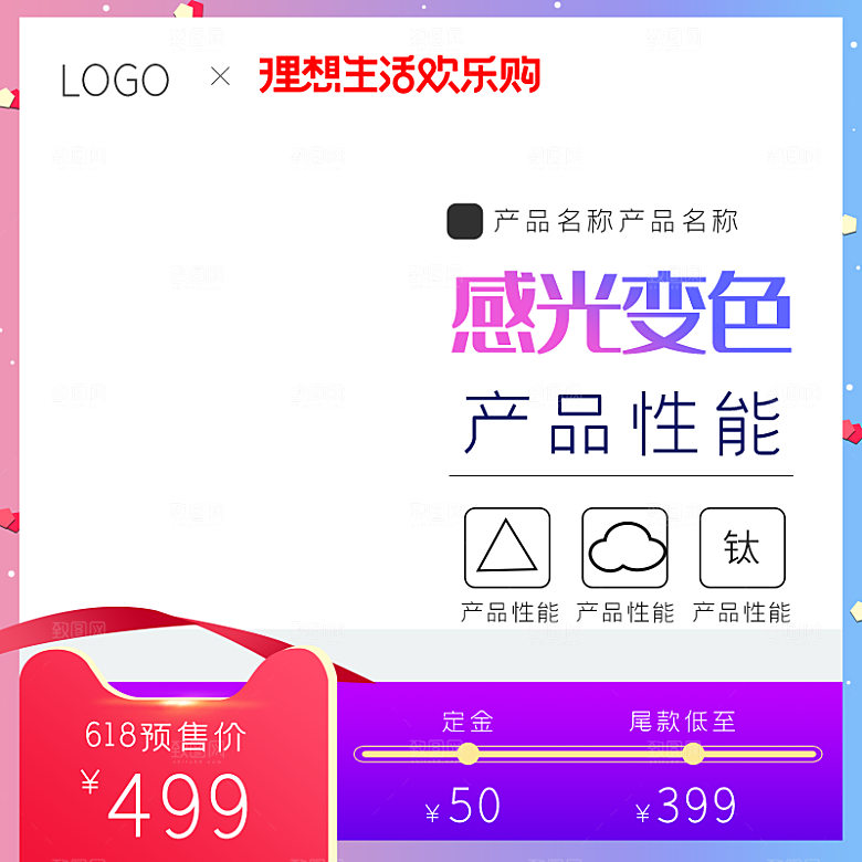 淘宝天猫主图边框直通车设计