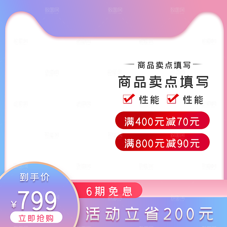 淘宝天猫主图边框直通车设计