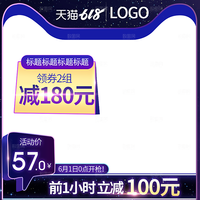 淘宝天猫主图边框直通车设计