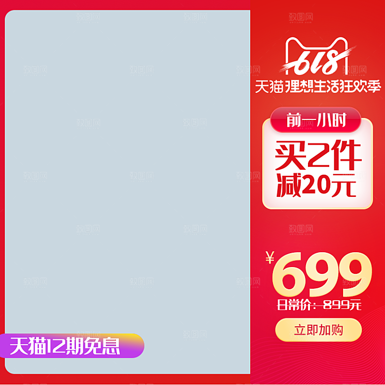 淘宝天猫边框主图直通车模板