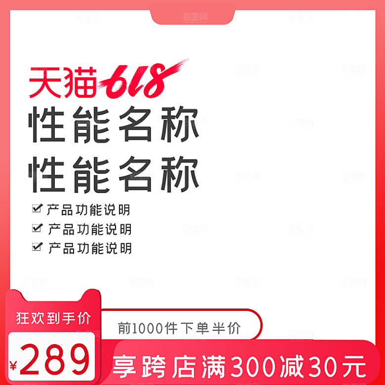 淘宝天猫边框主图直通车模板
