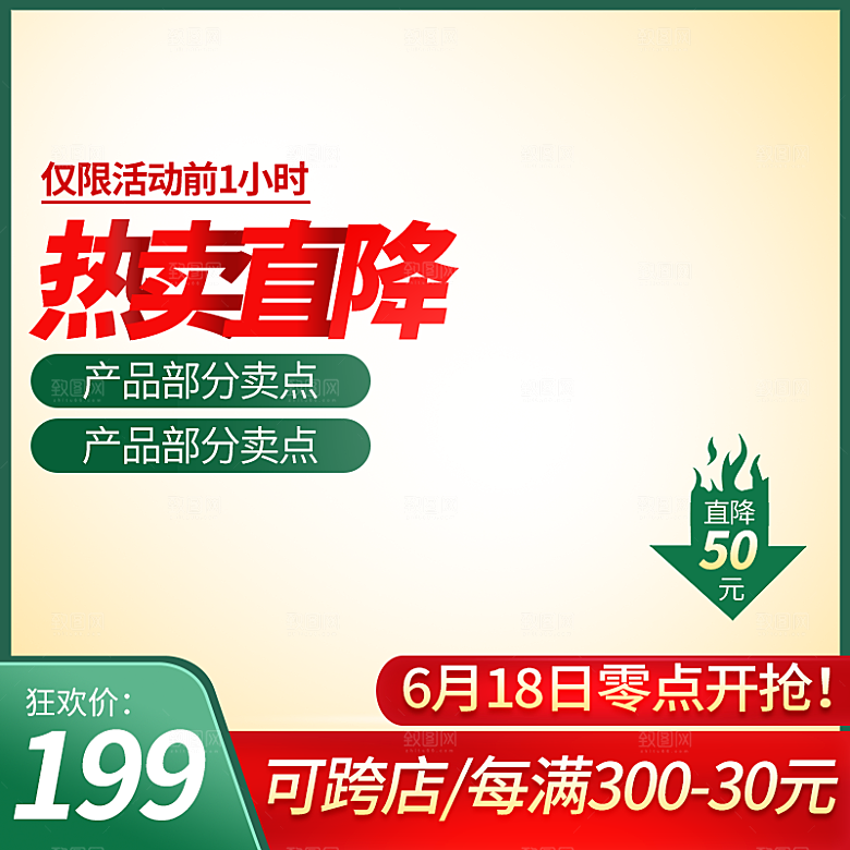 淘宝天猫边框主图直通车模板