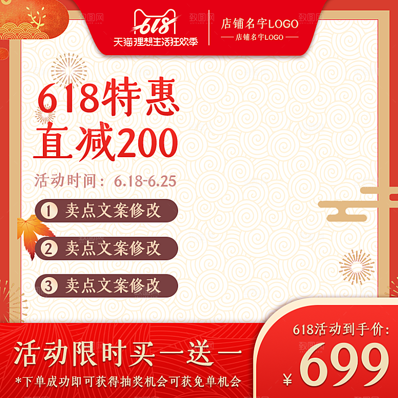 淘宝天猫边框主图直通车模板