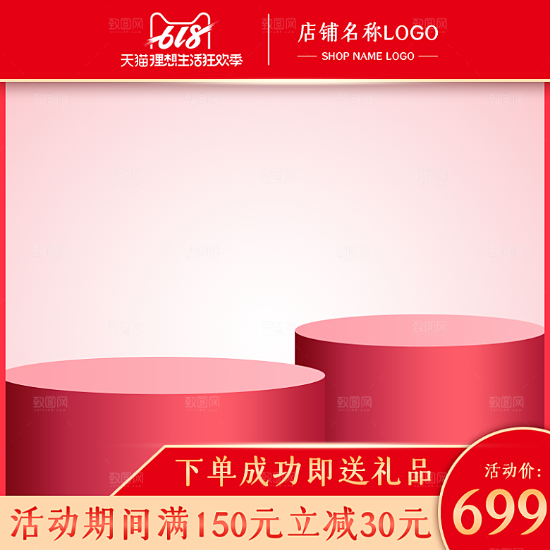 淘宝天猫边框主图直通车模板