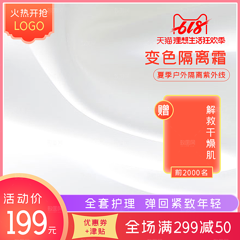 淘宝天猫边框主图直通车模板