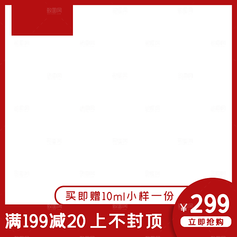 淘宝天猫边框主图直通车模板