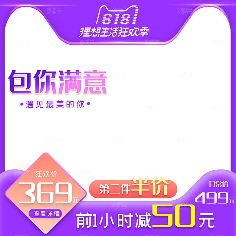 淘宝天猫边框主图直通车模板