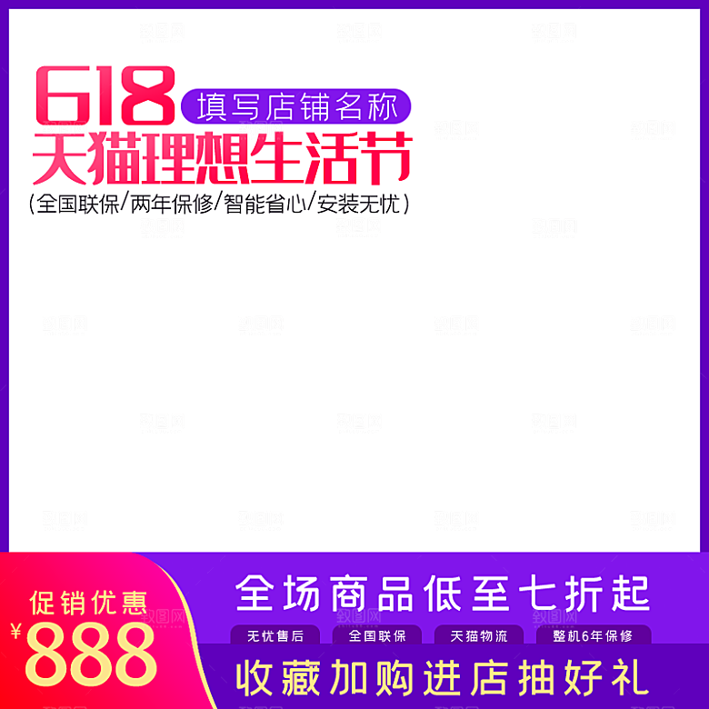 淘宝天猫边框主图直通车模板