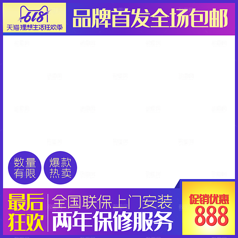 淘宝天猫边框主图直通车模板