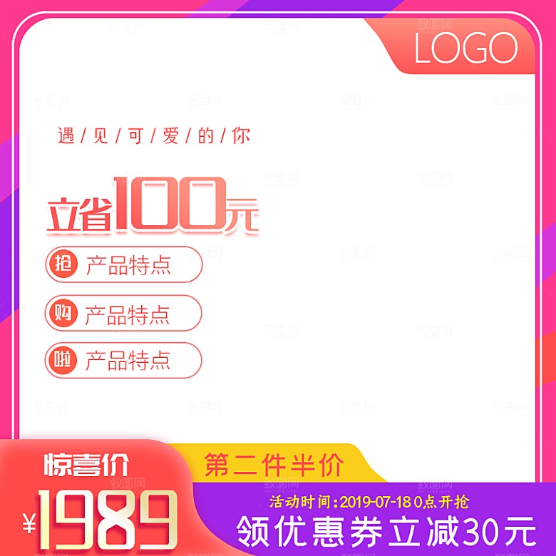 淘宝天猫边框主图直通车模板