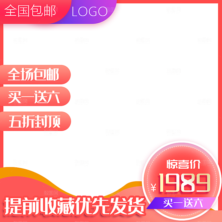 淘宝天猫边框主图直通车模板