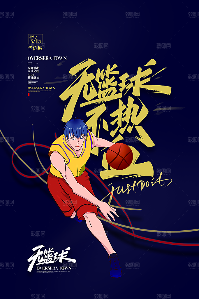 社团招新宣传推广海报