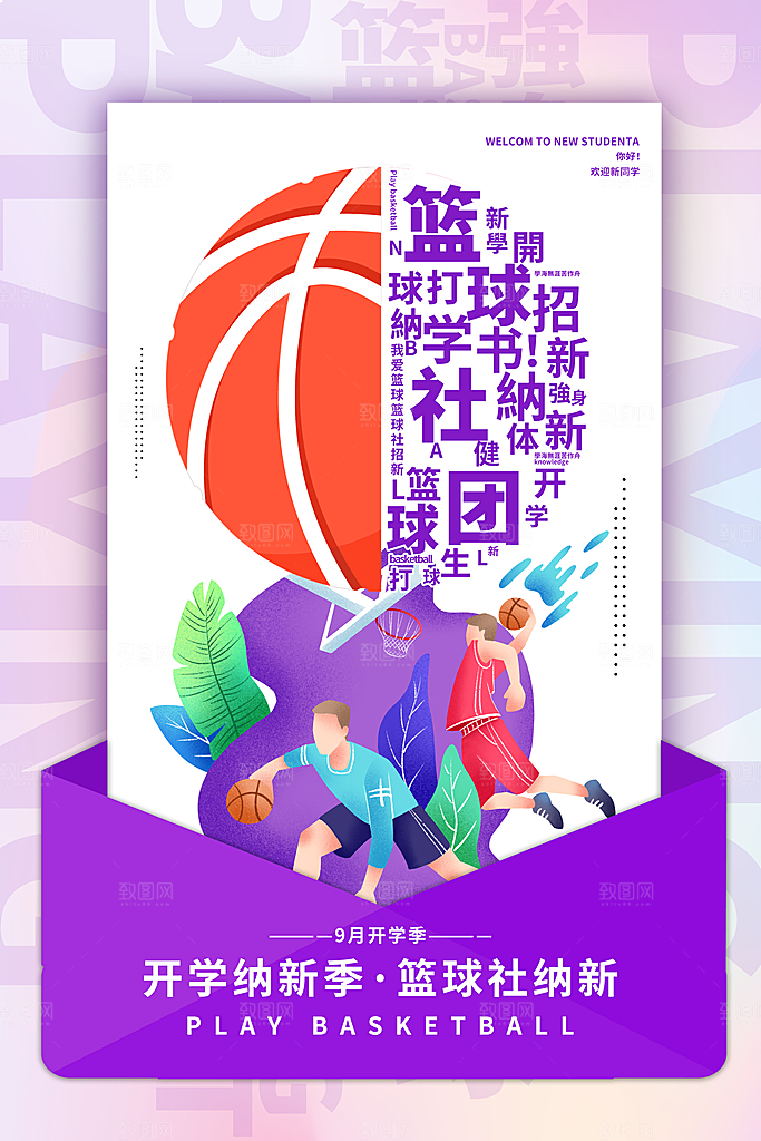 社团招新宣传推广海报