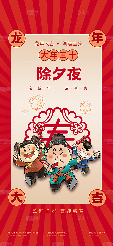 春节年俗海报单图