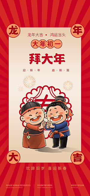 春节年俗海报单图