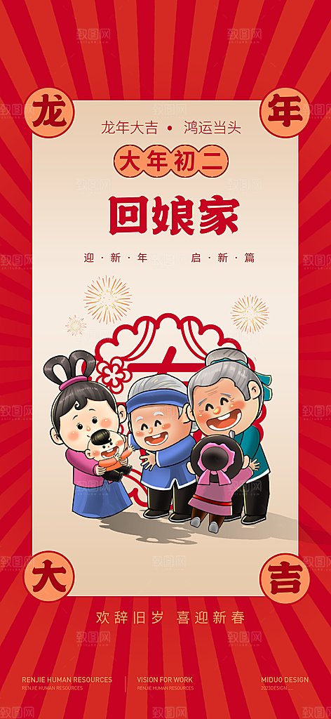春节年俗海报单图
