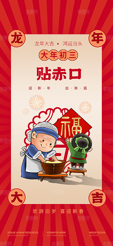 春节年俗海报单图