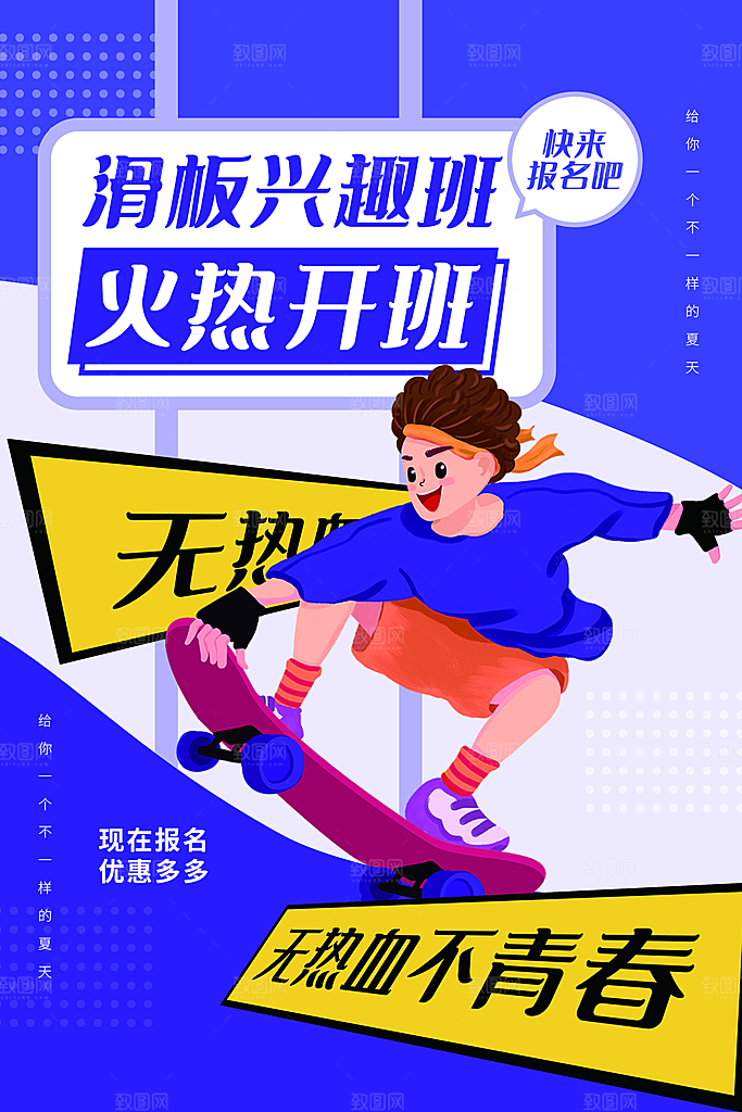 社团招新宣传推广海报