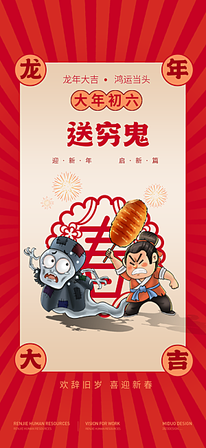 春节年俗海报单图