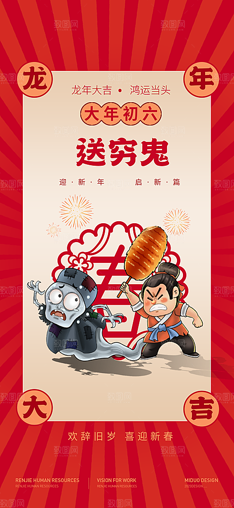 春节年俗海报单图