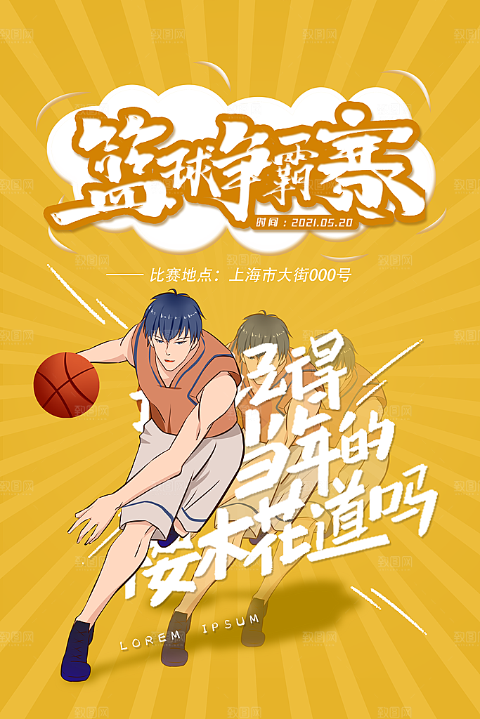 社团招新宣传推广海报