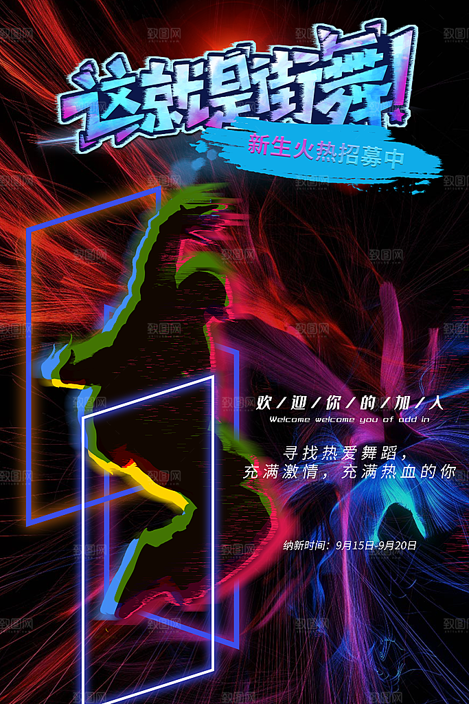 社团招新宣传推广海报