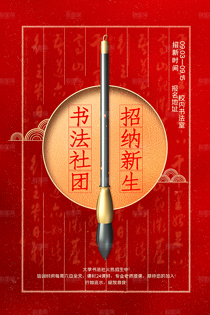 社团招新宣传推广海报