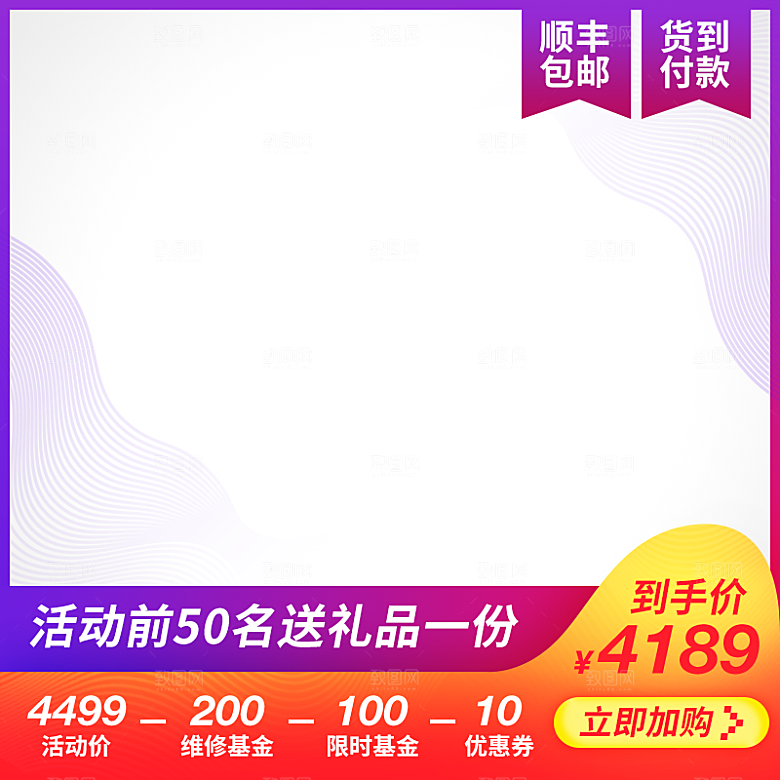淘宝天猫主图直通车边框设计