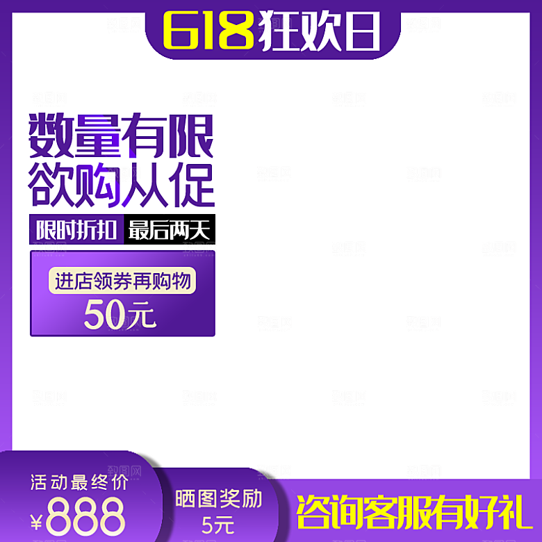 淘宝天猫主图直通车边框设计