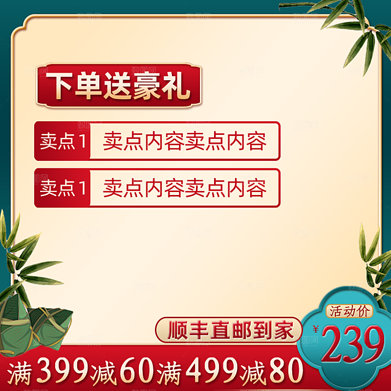淘宝天猫边框主图直通车设计