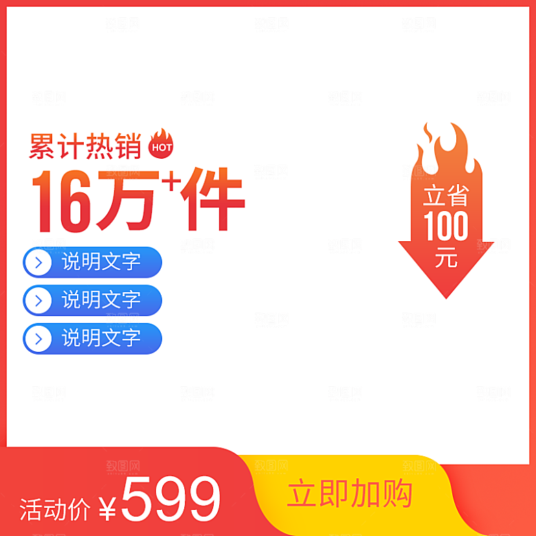 淘宝天猫边框主图直通车设计