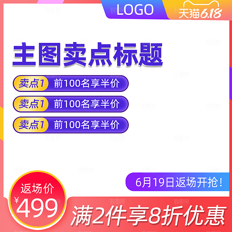 淘宝天猫边框主图直通车设计