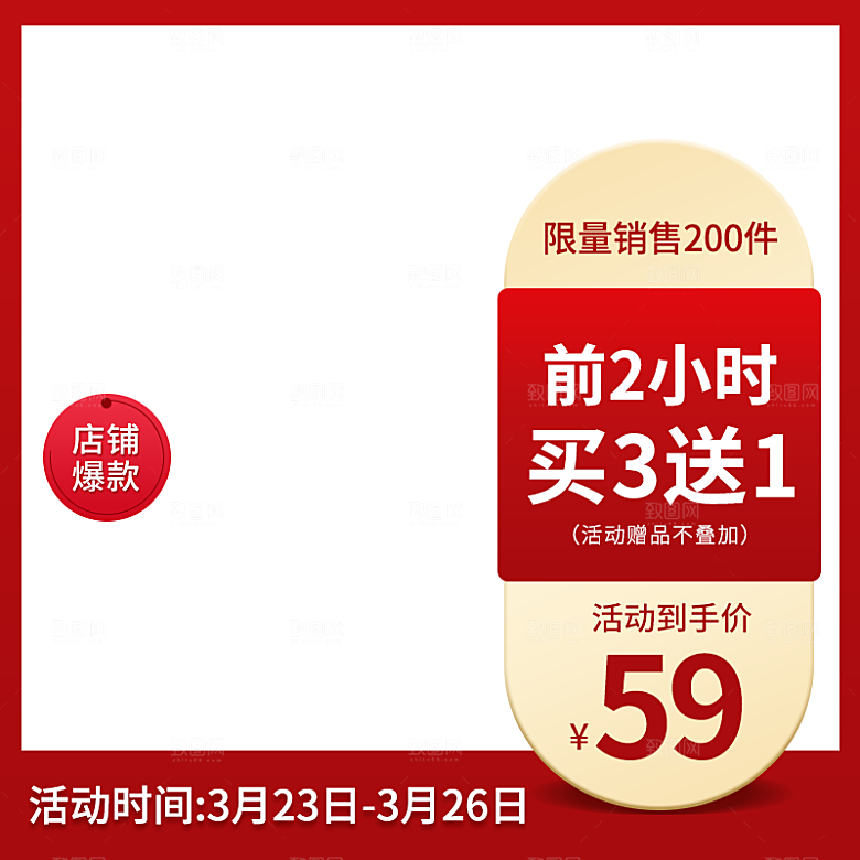 淘宝天猫边框主图直通车设计