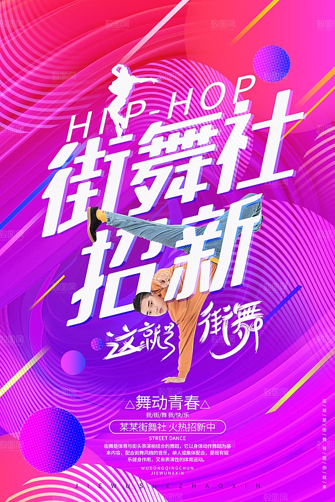 社团招新宣传推广海报