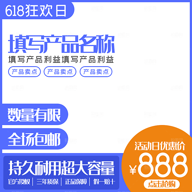 淘宝天猫边框主图直通车设计